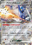 Pokémon-kaart Archaludon ex 122/193 Double Rare uit de set MEGA Dream ex