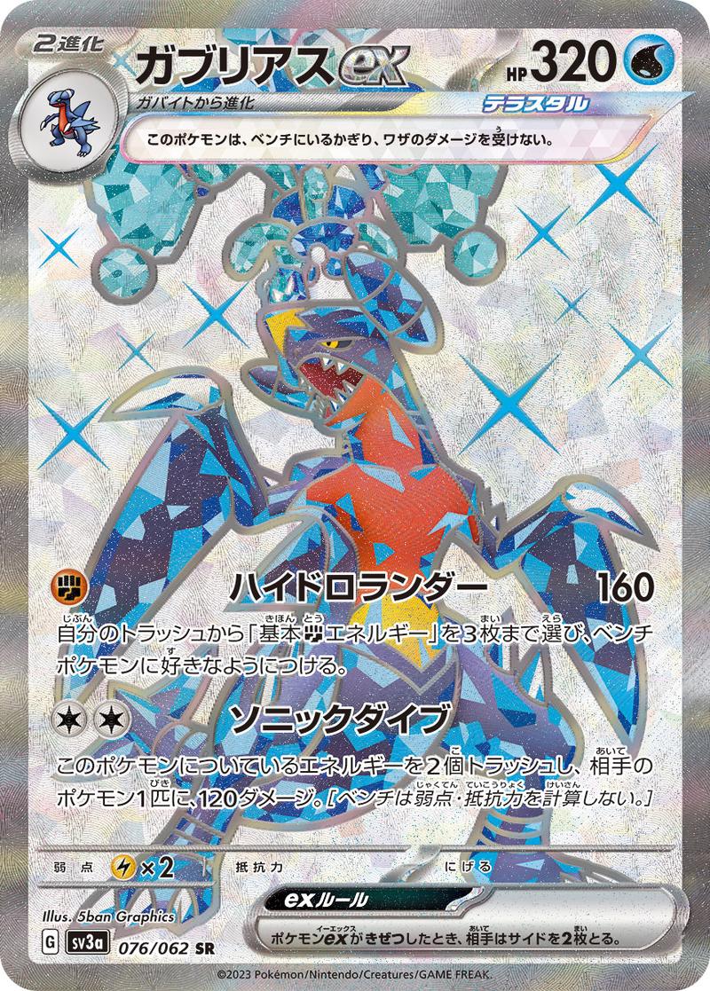 Pokémon-kaart Garchomp ex 76/62 Ultra Rare uit de set Raging Surf Hoofdafbeelding