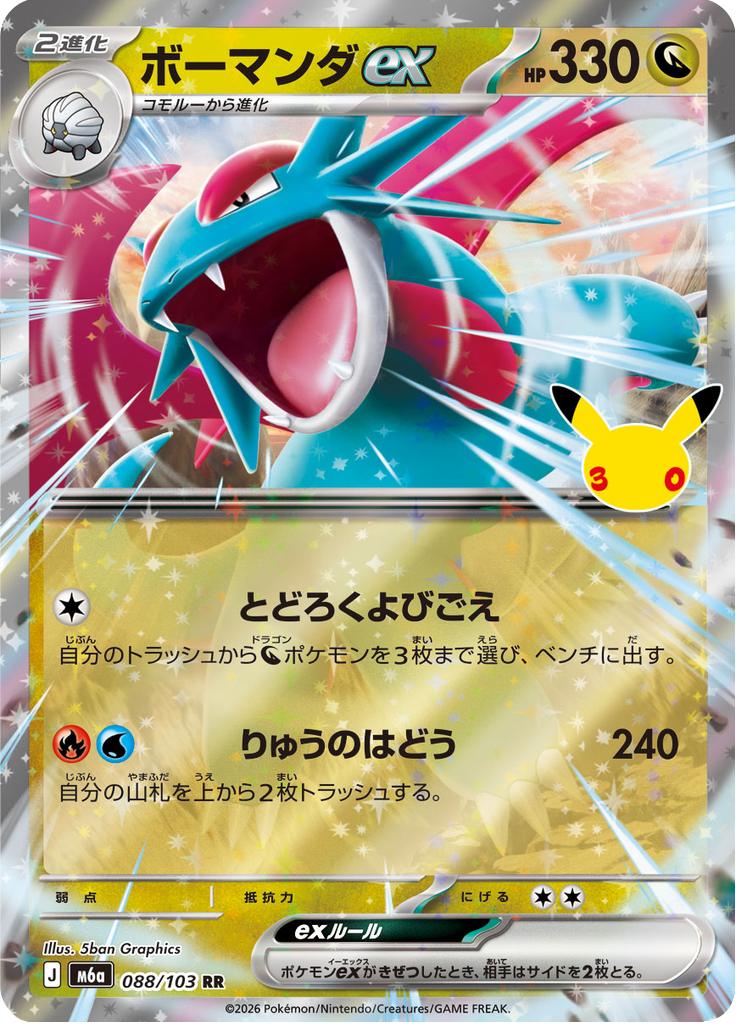 Pokémon-kaart Salamence ex 088/103 Double Rare uit de set 30th Celebration JP