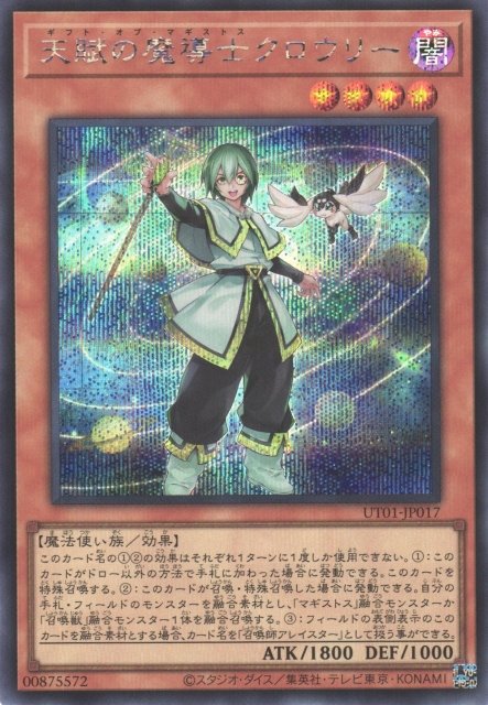 Yu-Gi-Oh!-kaart Crowley, the Gifted Magistus UT01-JP017 Secret Rare uit Utility Selection Imagen principal del producto
