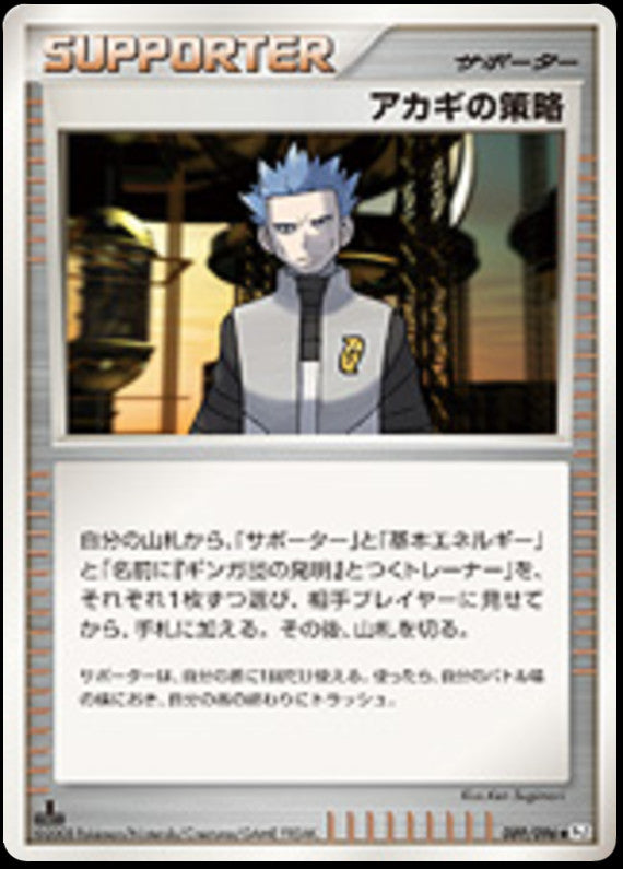 Pokémon-kaart Cyrus's Conspiracy 089/096 Uncommon uit de set Galactic's Conquest