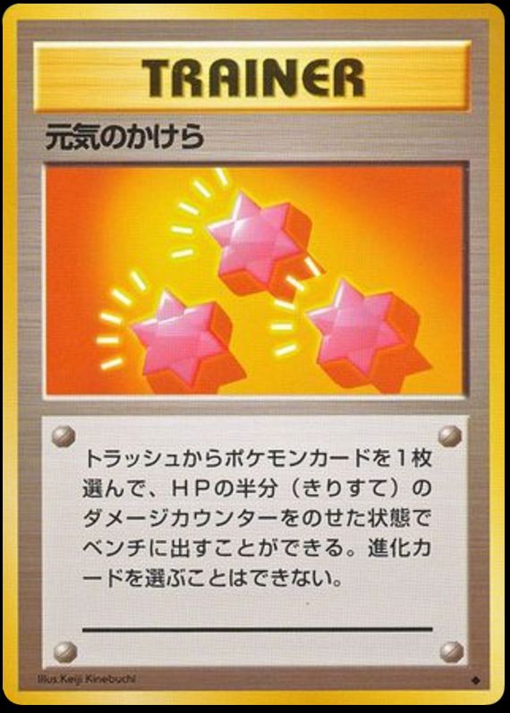 Pokémon-kaart Revive Uncommon uit de Japanse set Expansion Pack Imagen principal del producto