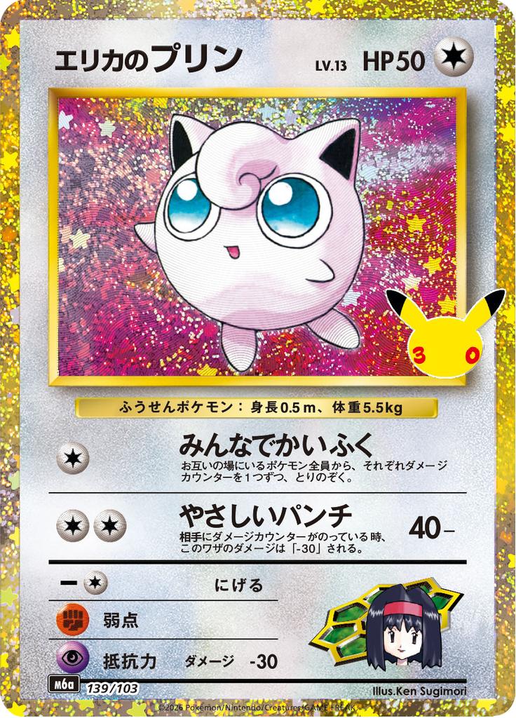 Pokémon-kaart Erika's Jigglypuff 139/103 Fixed uit de set 30th Celebration JP