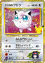 Pokémon-kaart Erika's Jigglypuff 139/103 Fixed uit de set 30th Celebration JP
