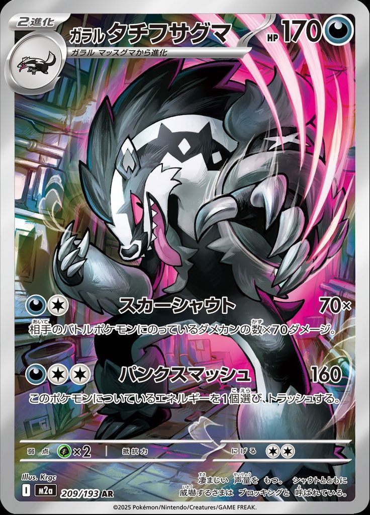 Pokémon-kaart Galarian Obstagoon 209/193 Illustration Rare uit de set MEGA Dream ex