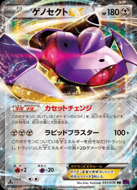 Pokémon-kaart Genesect EX 51/78 Double Rare uit de set Awakening Psychic King