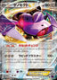 Pokémon-kaart Genesect EX 51/78 Double Rare uit de set Awakening Psychic King