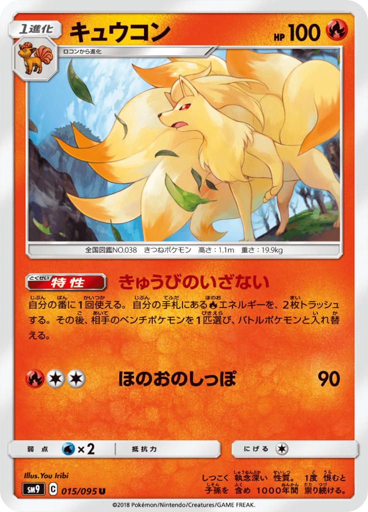Pokémon-kaart Ninetales 015/095 Uncommon uit de set Tag Bolt