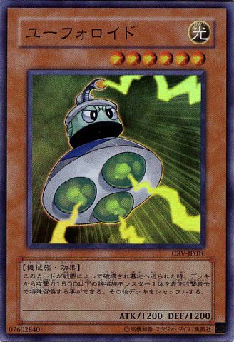 Yu-Gi-Oh!-kaart UFOroid CRV-JP010 Super Rare uit Cybernetic Revolution (OCG) Main image
