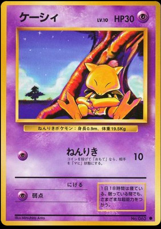 Japanse Pokémon-kaart Abra Common uit de set Expansion Pack Hoofdafbeelding