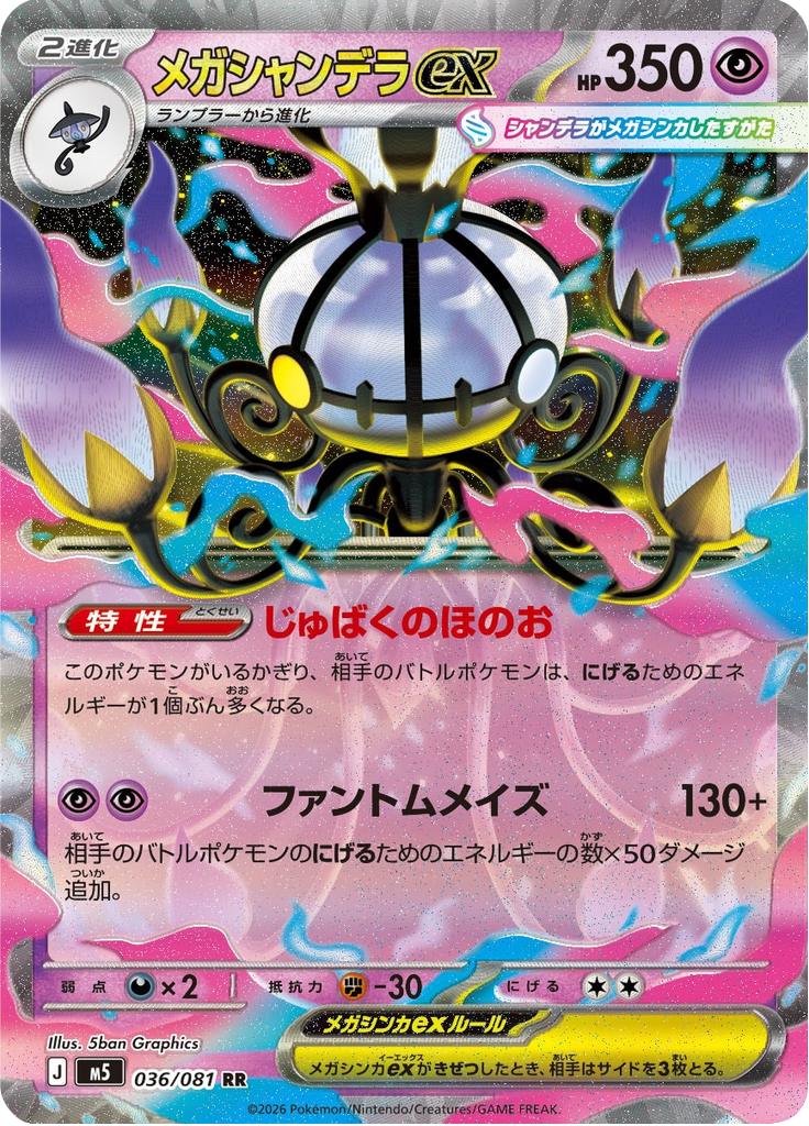 Pokémon-kaart Mega Chandelure ex 036/081 Double Rare uit de set Abyss Eye Immagine principale del prodotto