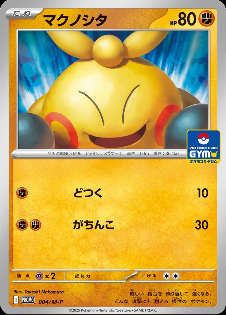 Pokémon-kaart Makuhita 004/M-P Promo uit de set M-P Promos Hauptbild