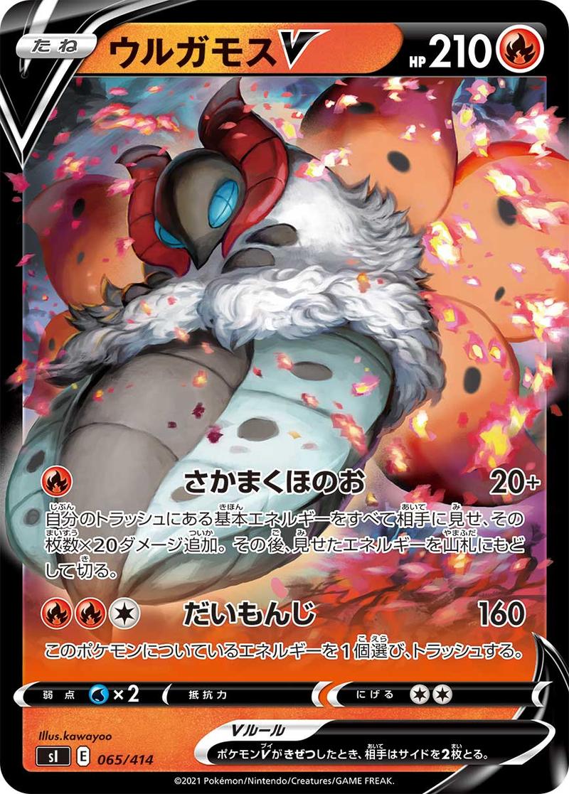 Pokémon-kaart Volcarona V 065/414 uit de reeks Start Deck 100 Image principale du produit