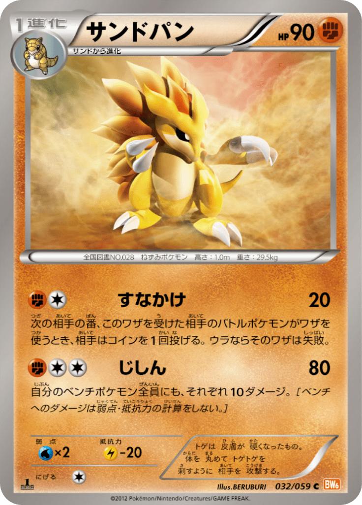 Pokémon-kaart Sandslash 032/059 Common uit de set Cold Flare