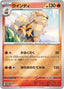 Pokémon-kaart Arcanine SV-P 003 Promo uit de set Scarlet & Violet Promos