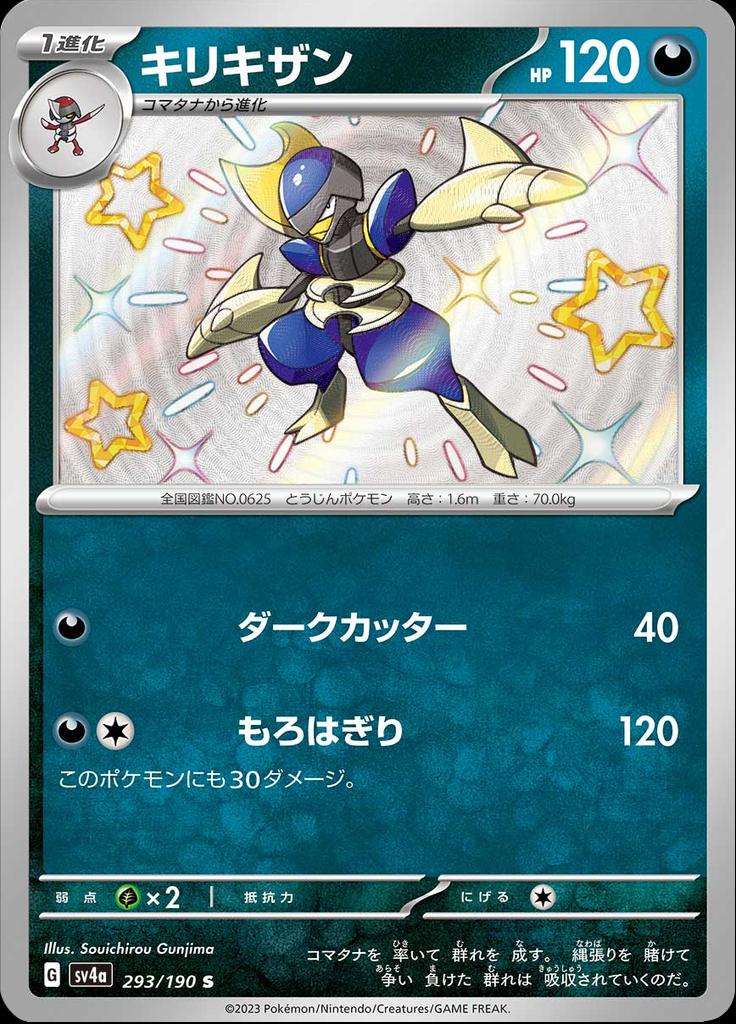 Pokémon-kaart Bisharp 293/190 Holo Rare uit de set Shiny Treasure ex