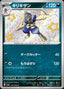 Pokémon-kaart Bisharp 293/190 Holo Rare uit de set Shiny Treasure ex
