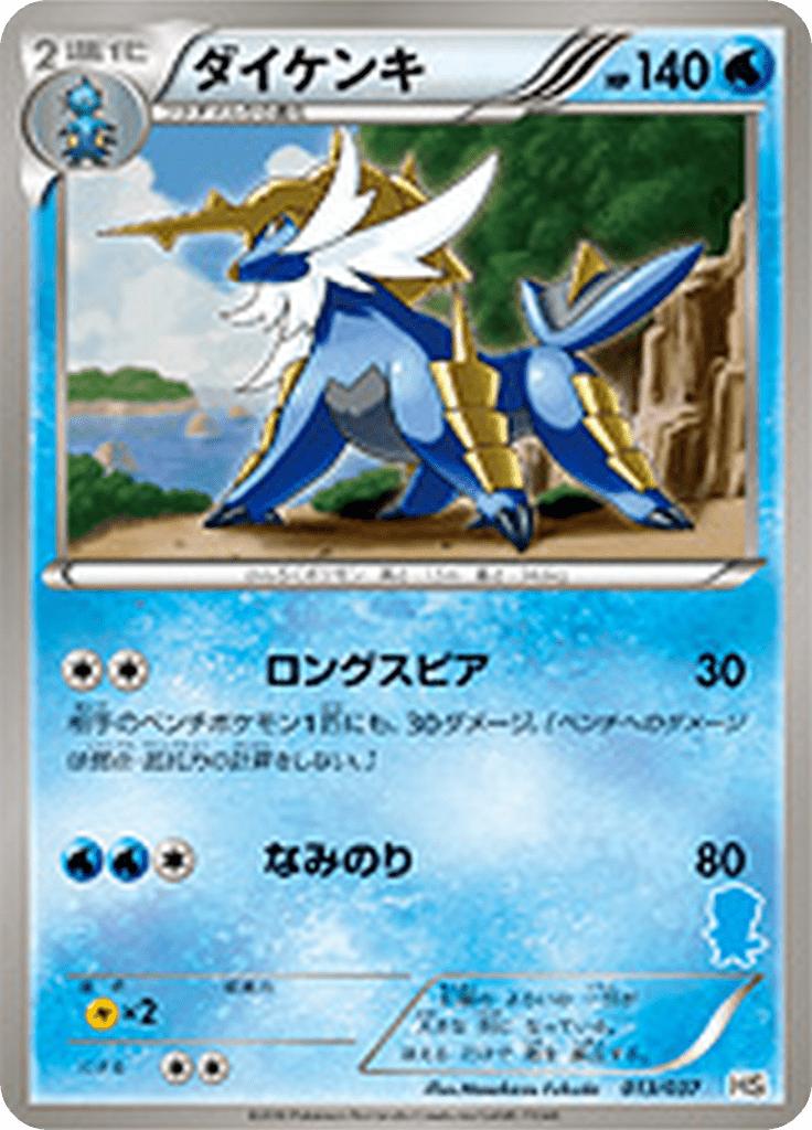 Pokémon-kaart Samurott 013/037 Fixed uit de set Beginning Set Immagine principale del prodotto