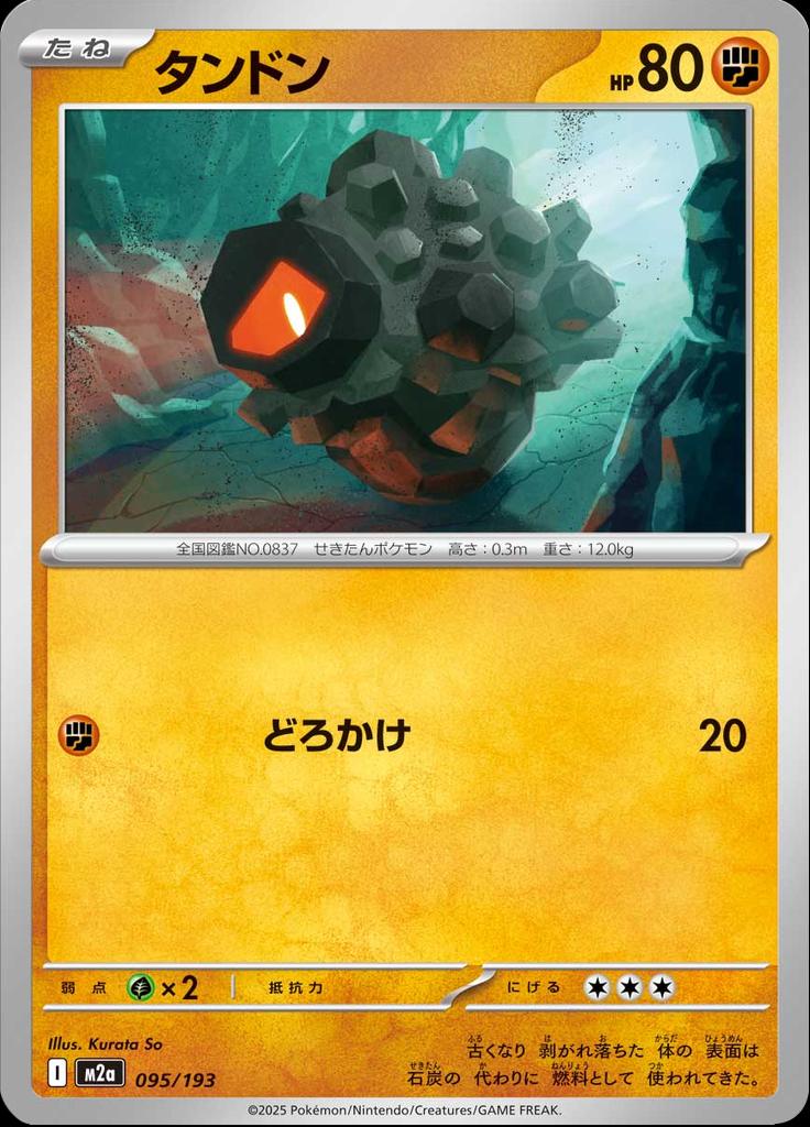 Pokémon-kaart Rolycoly 095/193 Fixed uit de set MEGA Dream ex Hauptbild