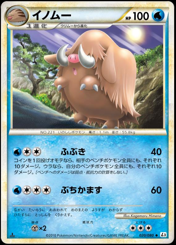 Pokémon-kaart Piloswine 020/080 Uncommon uit de set Clash at the Summit