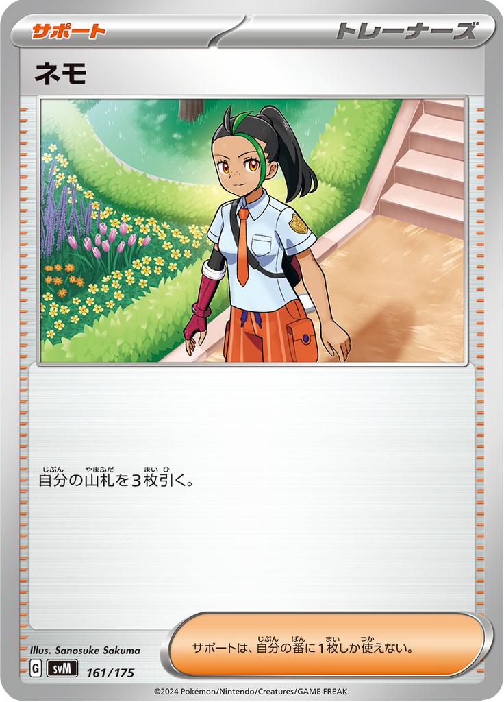 Pokémon-kaart Nemona 161/175 Fixed uit de set Generations Start Decks