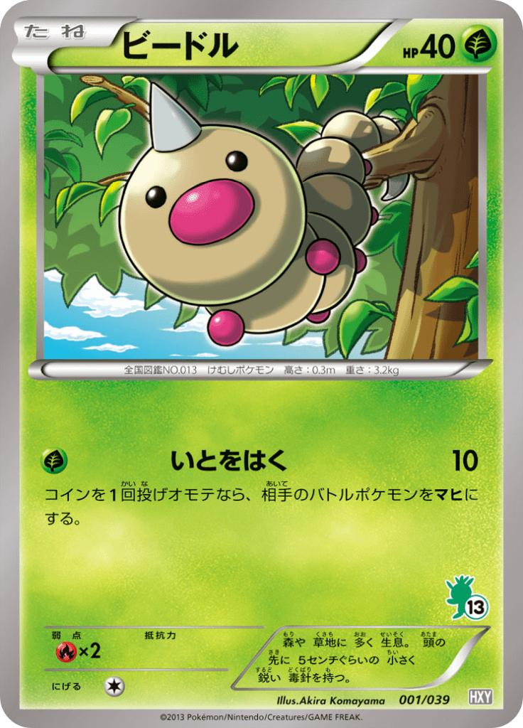 Pokémon-kaart Weedle 001/039 Fixed uit de set XY Beginning Set Image principale du produit