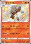 Pokémon-kaart Raboot 215/190 Secret Rare uit de set Shiny Star V