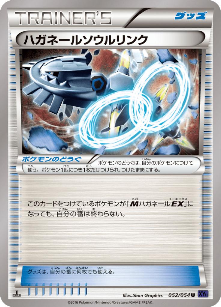Pokémon-kaart Steelix Spirit Link 052/054 Uncommon uit de set Fever-Burst Fighter Hauptbild