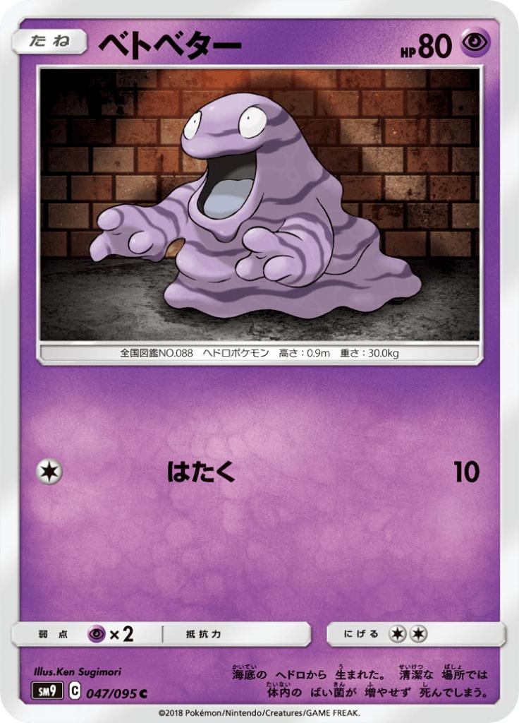 Pokémon-kaart Grimer 047/095 Common uit de set Tag Bolt Hoofdafbeelding