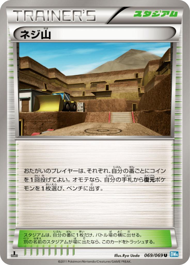 Pokémon-kaart Twist Mountain 069/069 Uncommon uit de set Dark Rush