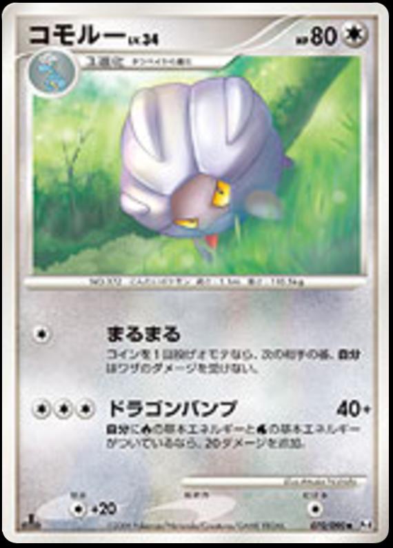 Pokémon-kaart Shelgon 070/090 Uncommon uit de set Advent of Arceus