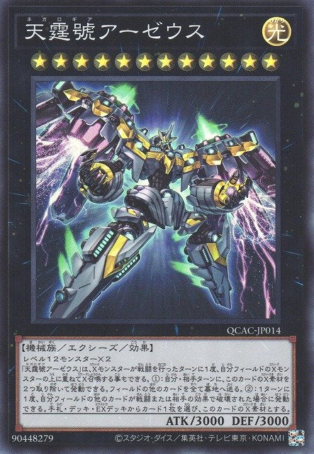 Yu-Gi-Oh!-kaart Divine Arsenal AA-ZEUS - Sky Thunder QCAC-JP014 Super Rare uit Quarter Century Art Collection