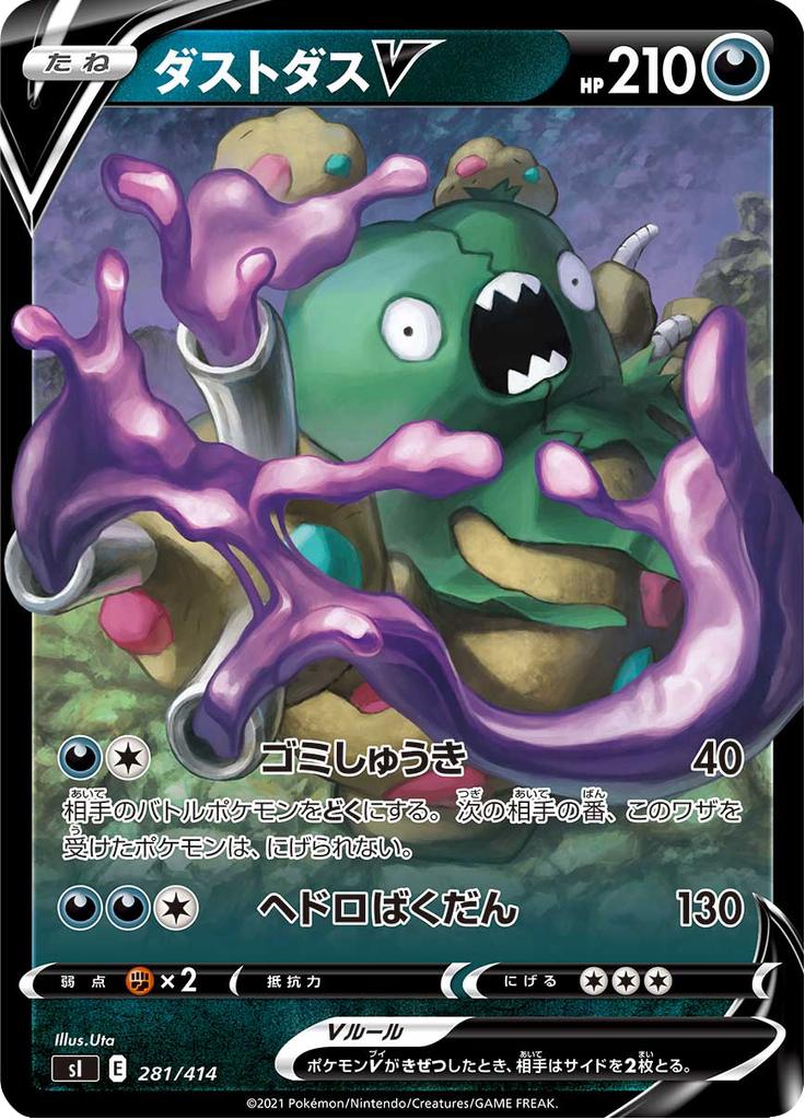 Pokémon-kaart Garbodor V 281/414 Fixed uit de set Start Deck 100 Image principale du produit