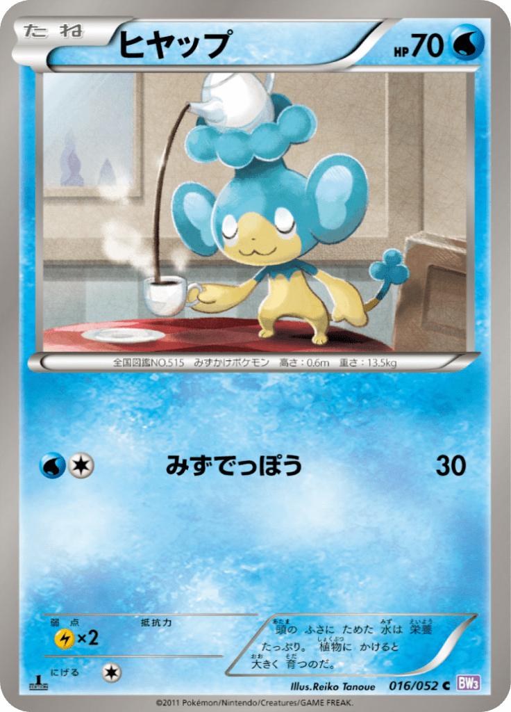 Pokémon-kaart Panpour 016/052 Common uit de set Psycho Drive