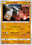 Pokémon-kaart Stonjourner 090/184 Fixed uit de set VMAX Climax