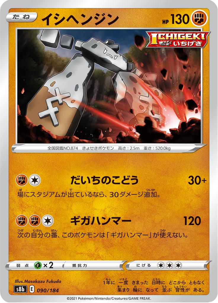 Pokémon-kaart Stonjourner 090/184 Fixed uit de set VMAX Climax Hauptbild