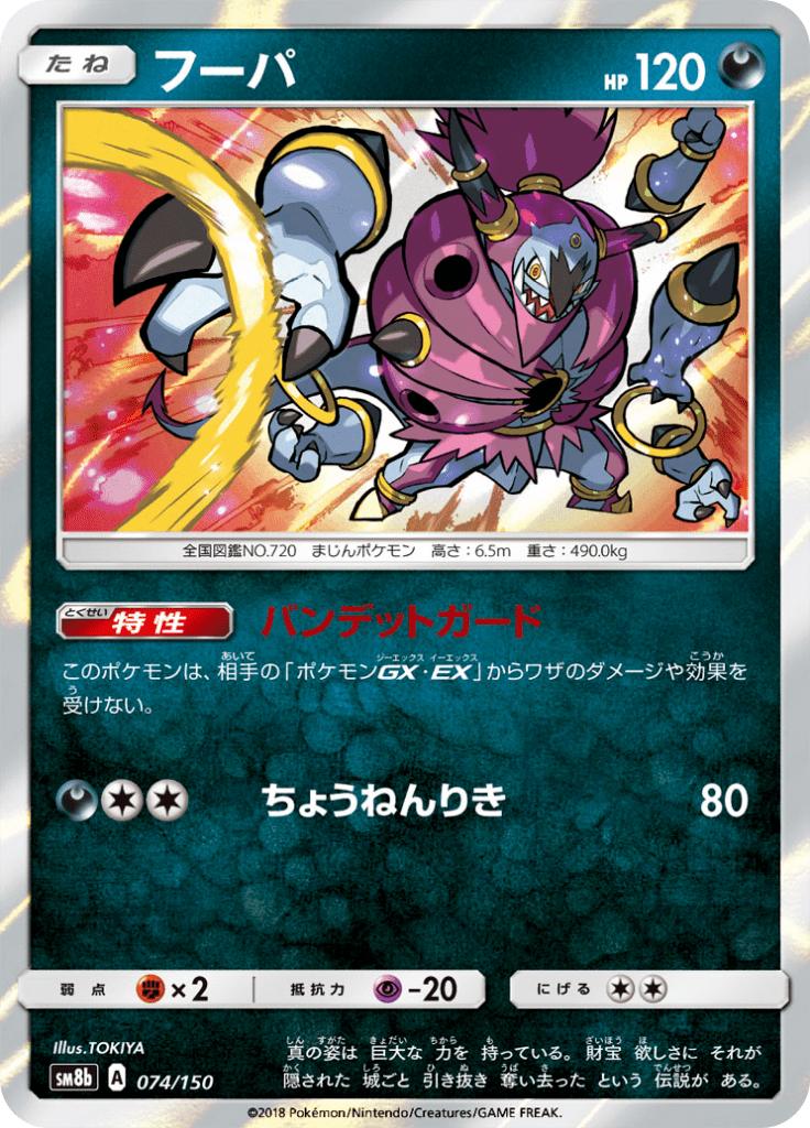 Pokémon-kaart Hoopa 074/150 Fixed uit de set GX Ultra Shiny