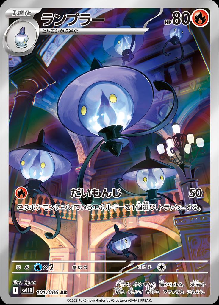 Pokémon-kaart Lampent 101/086 Illustration Rare uit de set Black Bolt JP