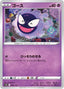 Pokémon-kaart Gastly 46/172 Fixed uit de set VSTAR Universe