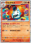 Pokémon-kaart Volcarona 019/086 Rare uit de set Black Bolt JP