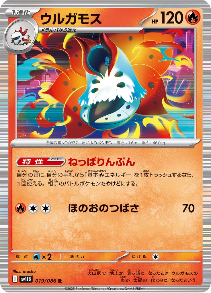 Pokémon-kaart Volcarona 019/086 Rare uit de set Black Bolt JP Hoofdafbeelding