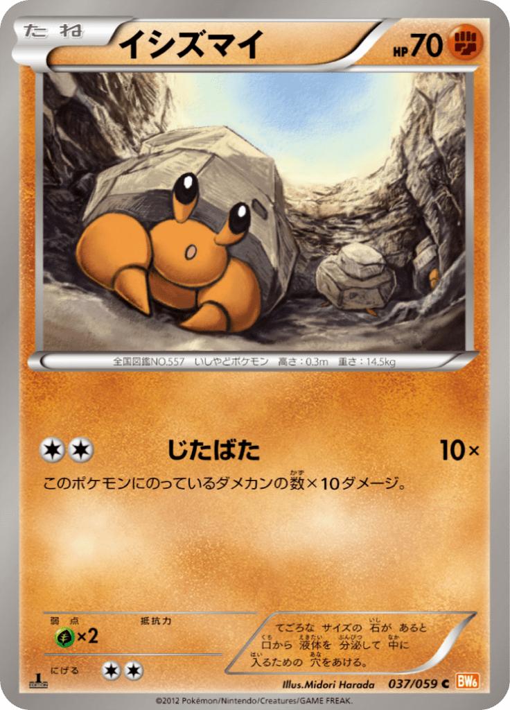 Pokémon-kaart Dwebble 037/059 Common uit de set Cold Flare