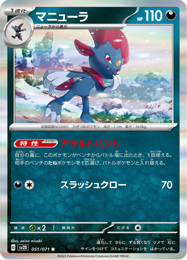 Pokémon-kaart Weavile 051/071 Rare uit de set Clay Burst