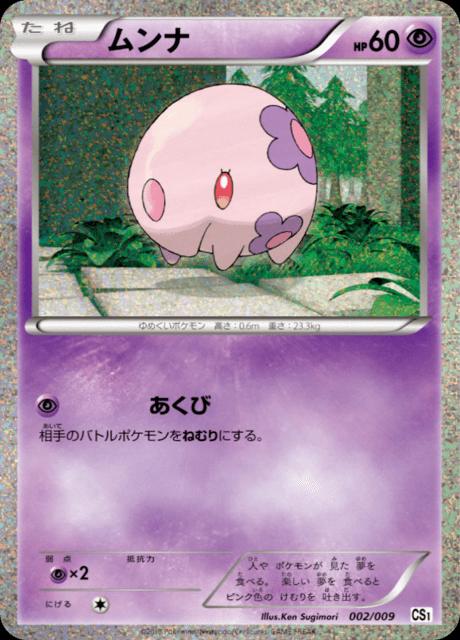 Pokémon-kaart Munna 002/009 uit de set Collection Sheet Journey Partners Image principale du produit