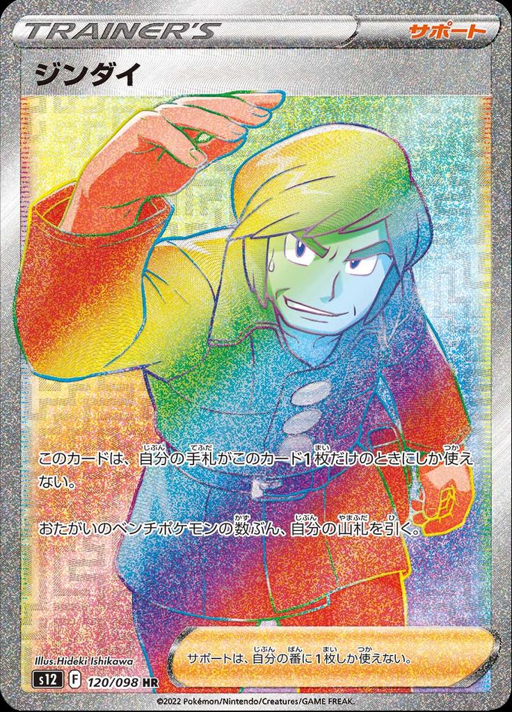 Pokémon-kaart Brandon 120/098 Secret Rare uit de set Paradigm Trigger Hoofdafbeelding