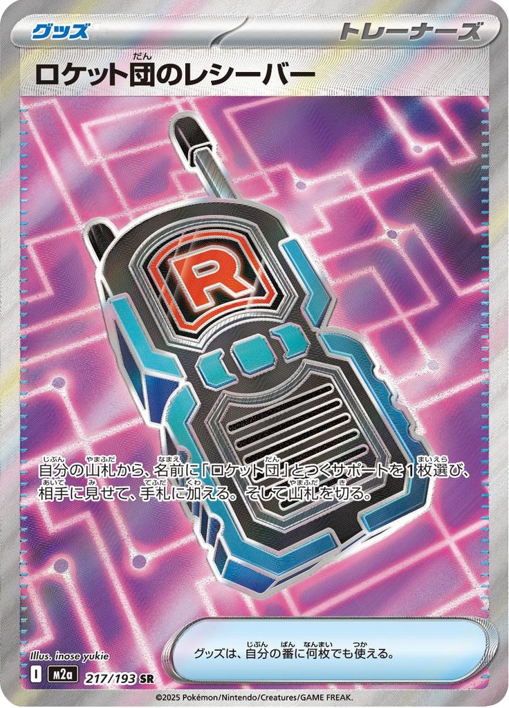 Pokémon-kaart Team Rocket's Transceiver 217/193 Ultra Rare uit de set MEGA Dream ex