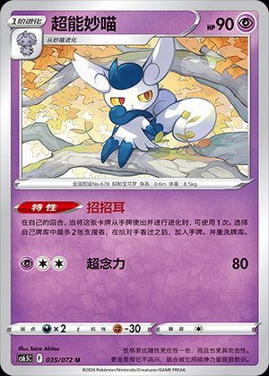 Pokémon-kaart Meowstic 035/072 Uncommon uit de set Victory Star Guide Hoofdafbeelding