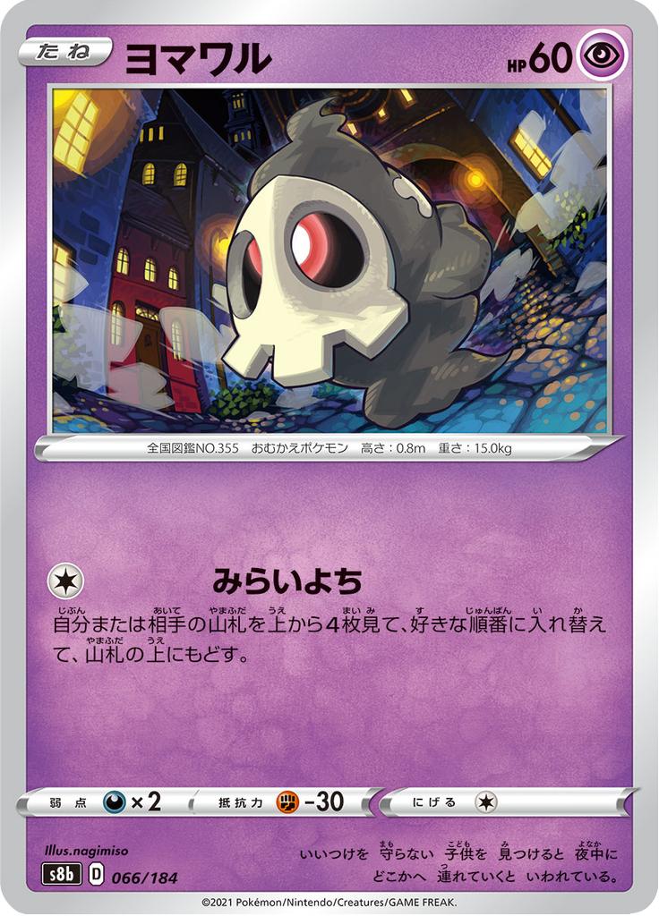 Pokémon-kaart Duskull 066/184 Fixed uit de set VMAX Climax Hauptbild
