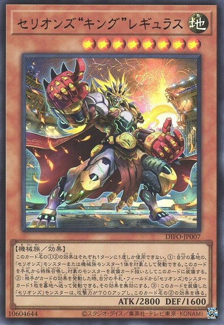 Yu-Gi-Oh!-kaart Therion "King" Regulus DIFO-JP007 Ultra Rare uit Dimension Force (OCG) Imagen principal del producto