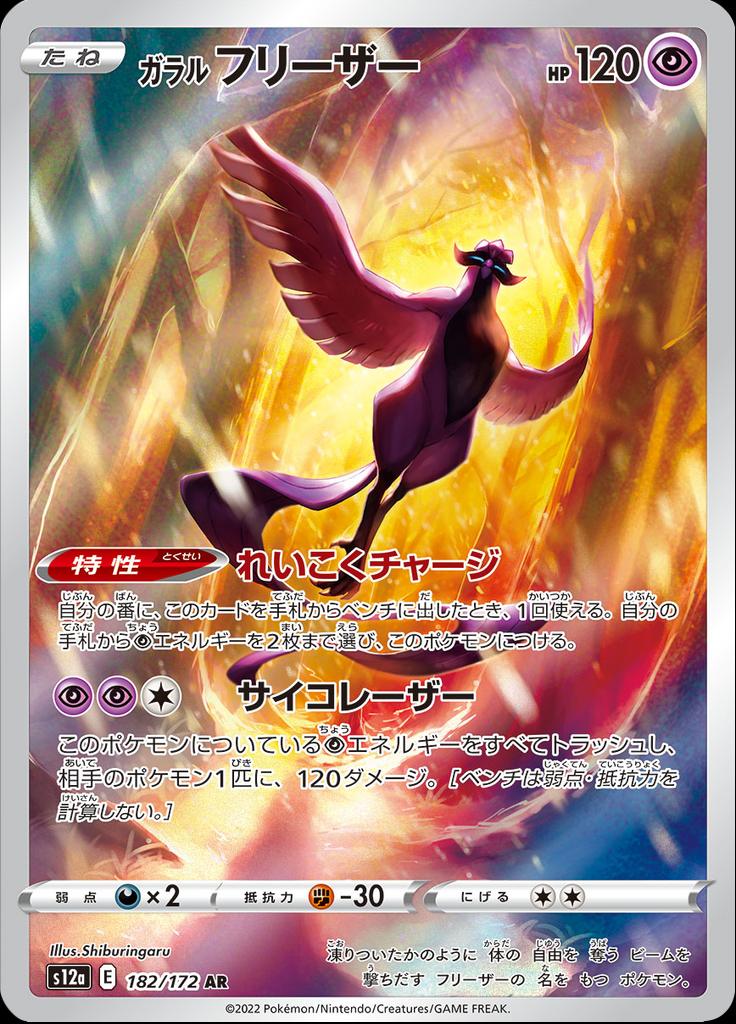 Pokémon-kaart Galarian Articuno 182/172 Illustration Rare uit de set VSTAR Universe Immagine principale del prodotto